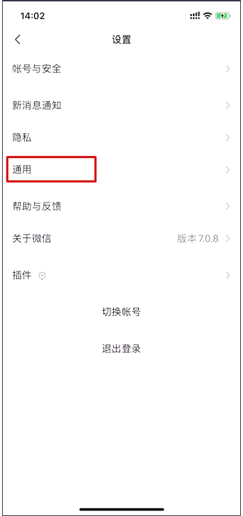 微信聊天记录迁移到新手机具体操作步骤