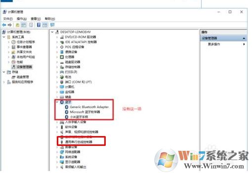 Win10蓝牙开关不见了完美解决方法
