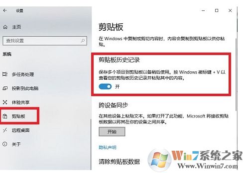 Win10云剪切板怎么用?Win10云剪切板使用教程