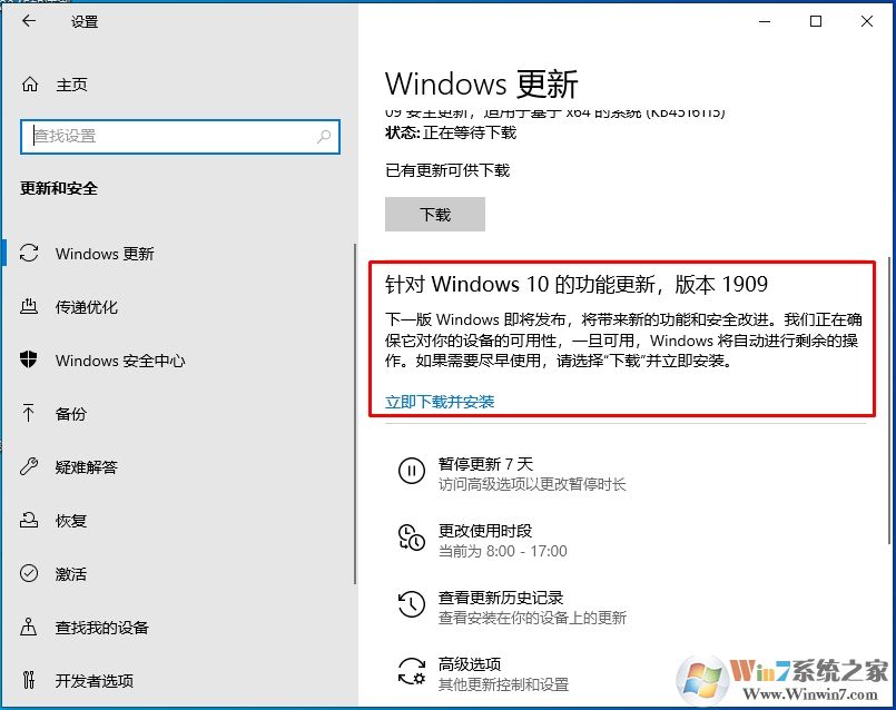 Win10 1909怎么升级?Win10 1903升级到Win10 1909(19H2)步骤