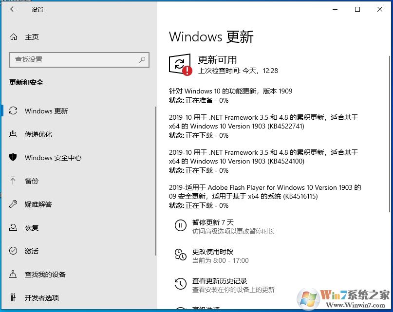 Win10 1909怎么升级?Win10 1903升级到Win10 1909(19H2)步骤