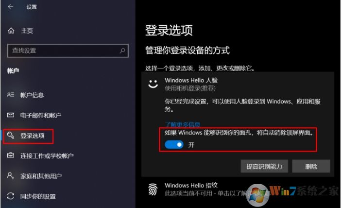 联想小新Pro笔记本Win10怎么设置人脸识别?详细教程图解