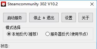 steam302修复工具_Steamcommunity 302 v10.2 汉化版