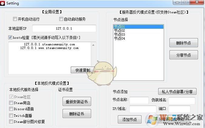 steam302修复工具_Steamcommunity 302 v10.2 汉化版