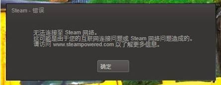 steam好友网络无法访问怎么办?steam好友网络无法连接的解决方法