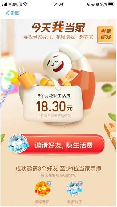 支付包新活动:搜索【花呗生活费2717133】最高赚99元生活费