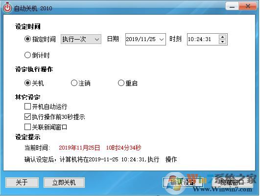 电脑自动关机软件下载_电脑自动关机2010(支持win10)