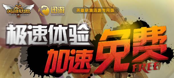 英雄联盟加速器免费版_英雄联盟加速器 v2.0.0.889 (新用户3天 免费试用)
