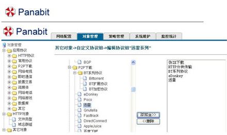 panabit破解版_Panabit(上网行为管理器)V9.2 无限制破解版