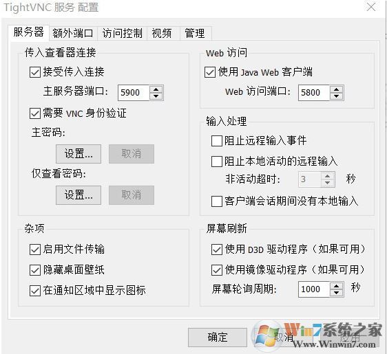 TightVNC中文版_TightVNC(远程桌面软件)v2.8.23 官方版