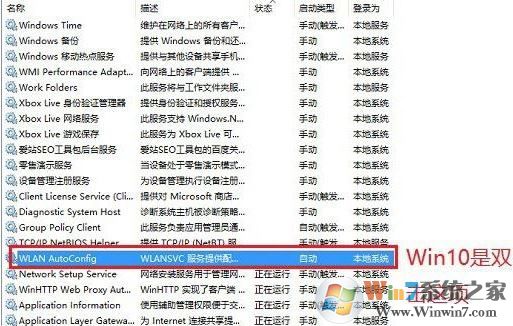 电脑不显示wifi怎么办?win10笔记本无线网络无线列表空的解决方法