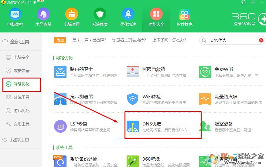 win10系统dns设置那个最好?推荐最好的DNS设置方法
