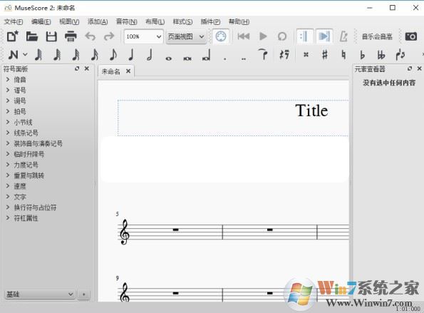 简谱打谱软件下载_MuseScore(打谱软件)v2.3.1绿色汉化版