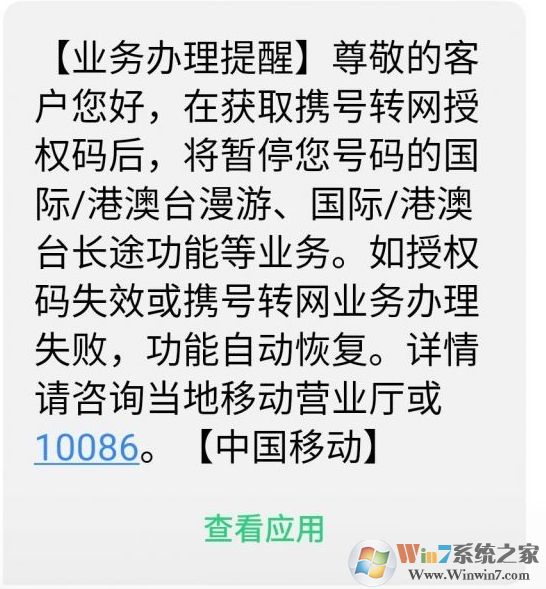 怎么查询自己的号码能不能携号转网,携号转网怎么办理