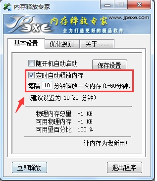 �ڴ��ͷŹ���(�ڴ��ͷ�ר��) v1.22������ɫ��