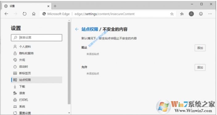 Chromium Edge开启“阻止访问网站不安全内容”防护功能