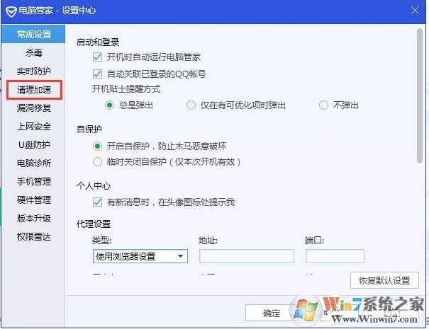 QQ电脑管家自动清理怎么设置,电脑管家自动清理系统垃圾设置教程