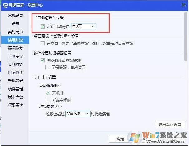 QQ电脑管家自动清理怎么设置,电脑管家自动清理系统垃圾设置教程