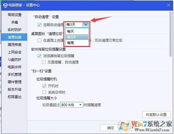 QQ电脑管家自动清理怎么设置,电脑管家自动清理系统垃圾设置教程