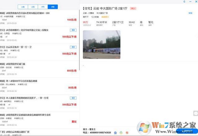 房蚁电脑版下载_房蚁(房产资讯软件)v1.0.2 免费版