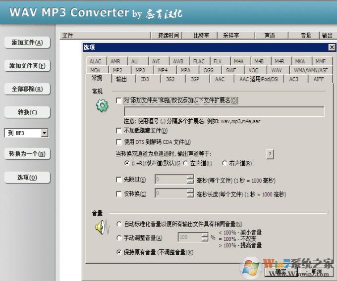 wav转mp3格式转换器_wav mp3 converter(wav转mp3工具)v4.3.2汉化版