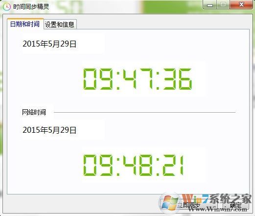 时间同步下载_时间同步精灵 v1.0.1绿色免费版