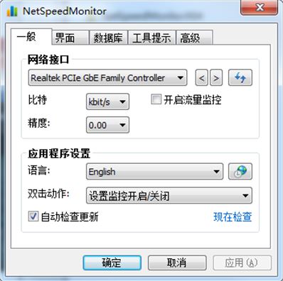 netspeedmonitor下载_NetSpeedMonitor(网络流量监控)v2.5.4绿色版