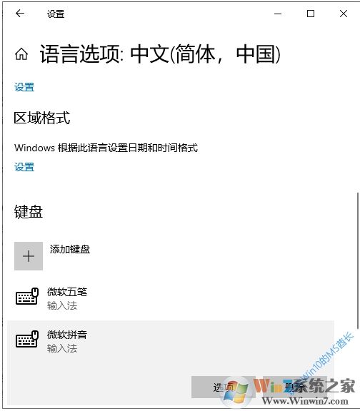 Win10升级后输入法出问题?恢复之前输入法版本方法