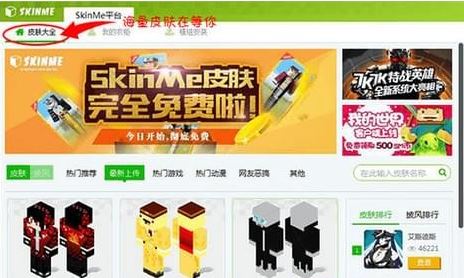 skinme平台下载_SkinMe客户端 v1.50 (我的世界皮肤站)