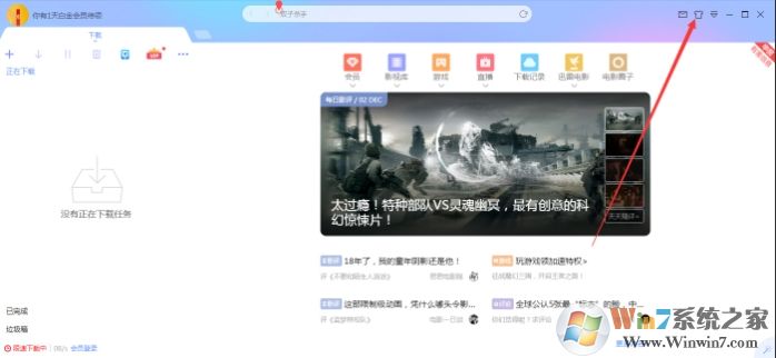 迅雷怎么设置头像?迅雷X设置头像的操作方法