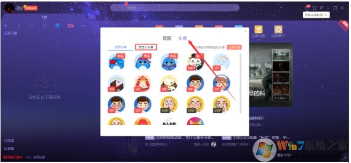 迅雷怎么设置头像?迅雷X设置头像的操作方法