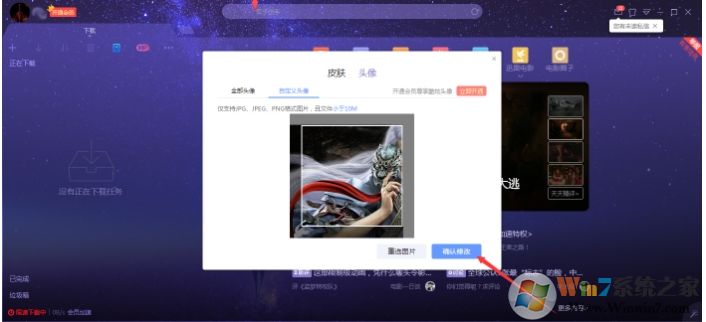 迅雷怎么设置头像?迅雷X设置头像的操作方法