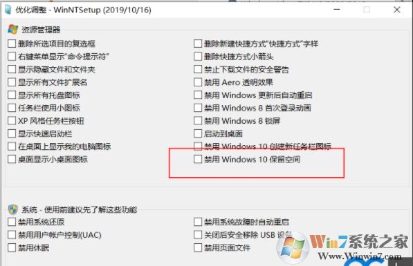 利用WinntSetup安装Win10禁用