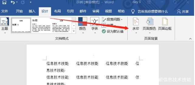 word加水印怎么添加?Word添加水印的方法