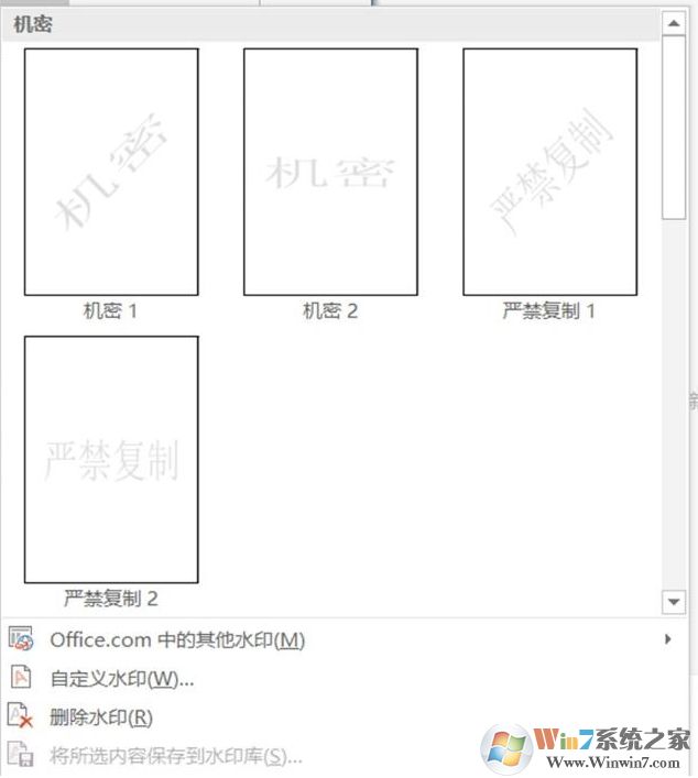word加水印怎么添加?Word添加水印的方法