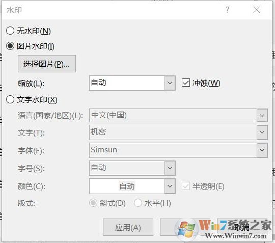 word加水印怎么添加?Word添加水印的方法