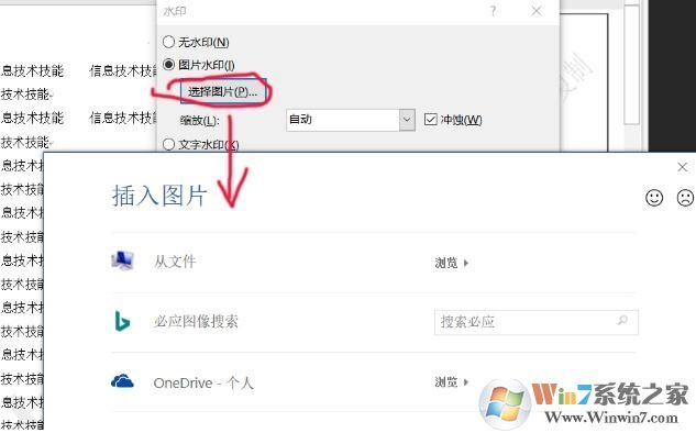 word加水印怎么添加?Word添加水印的方法