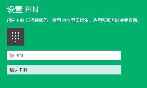 win10系统设置指纹没有设置PIN码却要求输入PIN码的解决方法