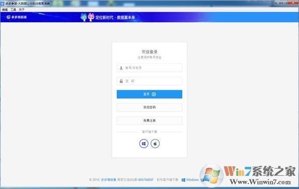 情报通下载_多多情报通 v1.0.1 (大数据分析工具)破解版
