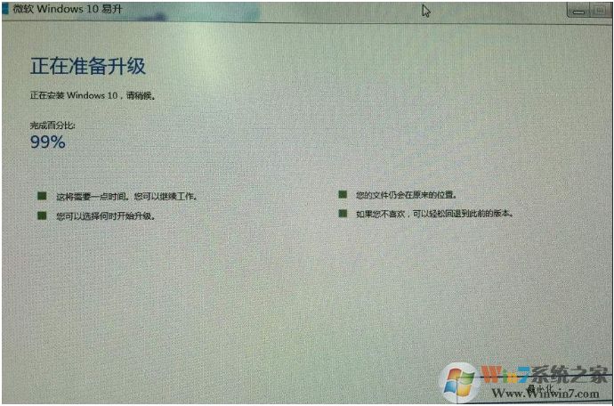 Win10易升卡在99%的解决方法