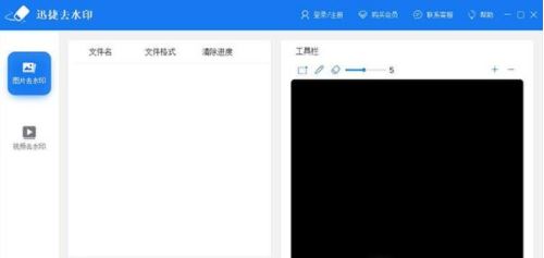 迅捷去水印工具下载_迅捷去水印 v1.0.0.0破解版(超好用)