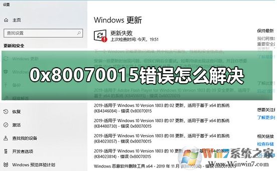 Win10系统更新错误0x80070015解决方法
