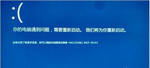 Win10开机蓝屏inaccessible boot device完美解决方法