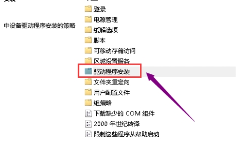 Win10组策略关闭驱动程序签名检测方法
