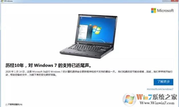 win7旗舰版“支持已近尾声”该怎么办?(已解决)