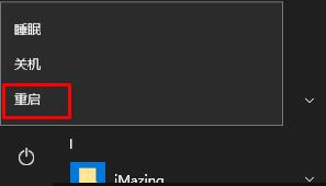 win10笔记本第一次开机风扇狂转 自动关机重启后才正常该怎么办?