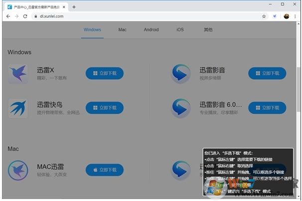 迅雷X多选下载功能怎么用?