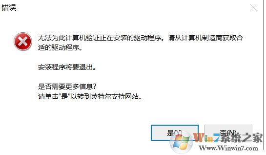 Win10无法安装intel显卡驱动怎么解决?