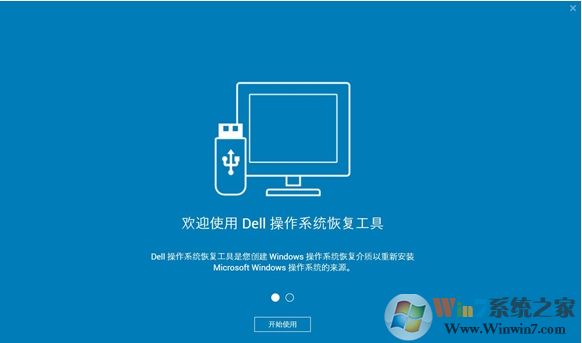 DELL����ϵͳ�ָ�����(Dell OS Recovery Tool)2019 v2.3.6066�ٷ���
