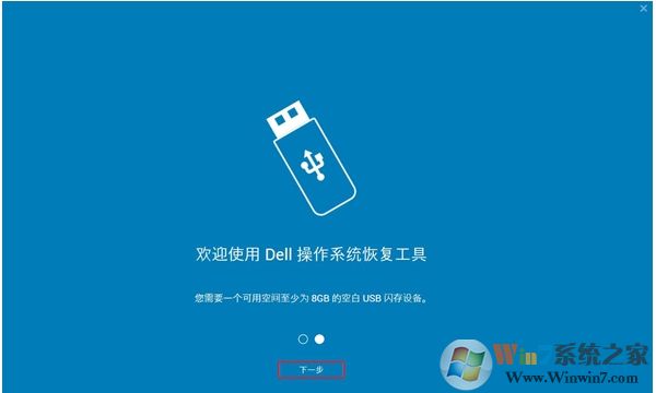 DELL����ϵͳ�ָ�����(Dell OS Recovery Tool)2019 v2.3.6066�ٷ���